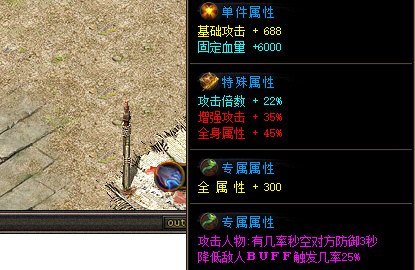 手镯属性展示