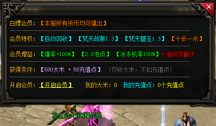 VIP捐献截图