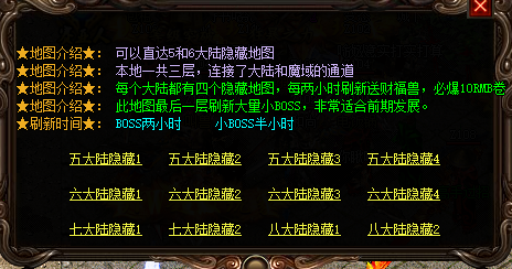 超变传奇隐藏地图截图