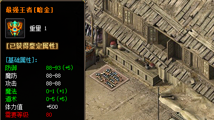 最强王者盾装备截图 最强王者盾装备截图