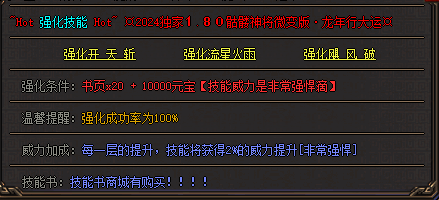 技能强化一览 技能强化一览