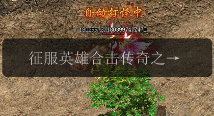 征服英雄合击传奇之路,巧妙城防策略大公开(图1) 征服英雄合击传奇之路,巧妙城防策略大公开