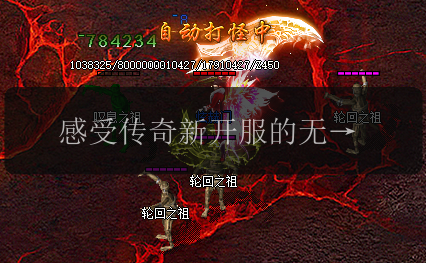 感受传奇新开服的无尽乐趣,打造属于你的传奇人生(图1) 感受传奇新开服的无尽乐趣,打造属于你的传奇人生