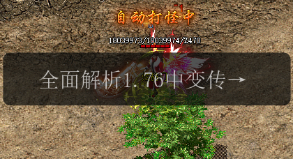 全面解析1.76中变传奇中的神龙剑属性(图1) 全面解析1.76中变传奇中的神龙剑属性