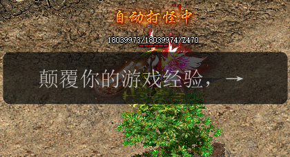 颠覆你的游戏经验,传奇新服属性点全解析(图1) 颠覆你的游戏经验,传奇新服属性点全解析