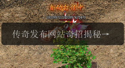 传奇发布网站奇招揭秘:策略让你摆脱平庸(图1) 传奇发布网站奇招揭秘:策略让你摆脱平庸