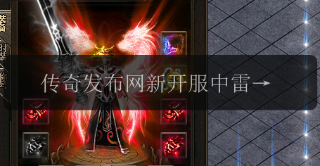 传奇发布网新开服中雷火技能的运用方法介绍(图1) 传奇发布网新开服中雷火技能的运用方法介绍