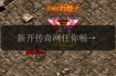 新开传奇网任你畅玩,丰富任务奖励等你来拿(图1) 新开传奇网任你畅玩,丰富任务奖励等你来拿