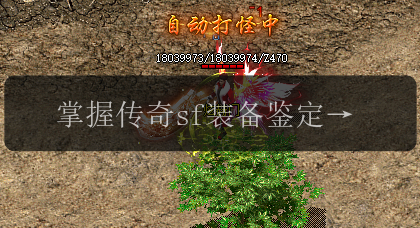 掌握传奇sf装备鉴定的秘诀,材料选购指南(图1) 掌握传奇sf装备鉴定的秘诀,材料选购指南