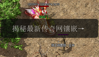 揭秘最新传奇网镶嵌宝石的技巧,让你事半功倍!(图1) 揭秘最新传奇网镶嵌宝石的技巧,让你事半功倍!
