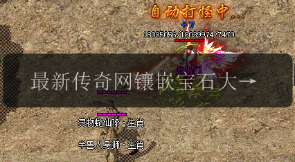 最新传奇网镶嵌宝石大揭秘!技巧让你称霸对战场!(图1) 最新传奇网镶嵌宝石大揭秘!技巧让你称霸对战场!