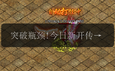 突破瓶颈!今日新开传奇中69级法师攻略高级技能(图1) 突破瓶颈!今日新开传奇中69级法师攻略高级技能