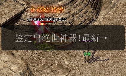 鉴定出绝世神器!最新传奇私服好装备寻找指南(图1) 鉴定出绝世神器!最新传奇私服好装备寻找指南