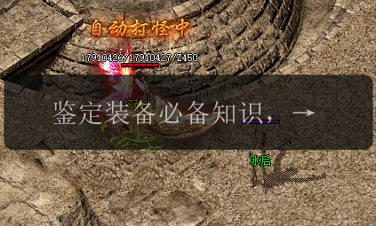 鉴定装备必备知识,新开传奇发布网专家分享(图1) 鉴定装备必备知识,新开传奇发布网专家分享