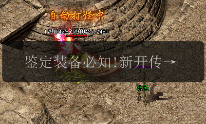 鉴定装备必知!新开传奇发布网攻略详解(图1) 鉴定装备必知!新开传奇发布网攻略详解