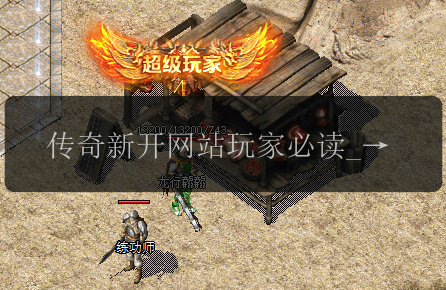 传奇新开网站玩家必读_青铜斧的神奇功效与获取技巧(图1) 传奇新开网站玩家必读_青铜斧的神奇功效与获取技巧