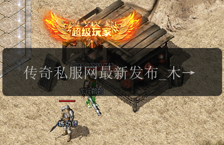 传奇私服网最新发布_木剑评测报告全解析(图1) 传奇私服网最新发布_木剑评测报告全解析