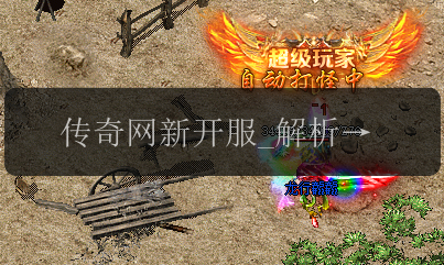 传奇网新开服_解析灵魂战衣的绝密特性(图1) 传奇网新开服_解析灵魂战衣的绝密特性