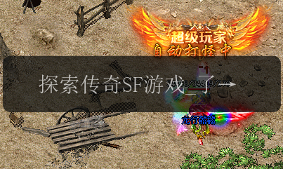 探索传奇SF游戏_了解治愈术对魔法值的恢复作用(图1) 探索传奇SF游戏_了解治愈术对魔法值的恢复作用