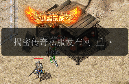揭密传奇私服发布网_重盔甲的秘密全解读(图1) 揭密传奇私服发布网_重盔甲的秘密全解读