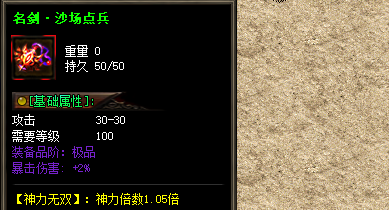 名剑沙场装备截图