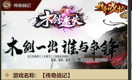 传奇sf