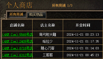 传奇新开服摆摊交易
