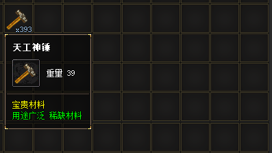 天宫神锤 天宫神锤