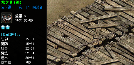 龙之谷装备