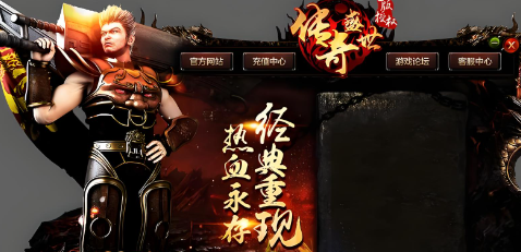 新开传奇私服网 新开传奇私服网