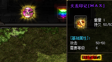 火龙MAX装备