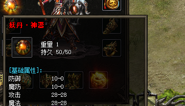 妖丹神器装备