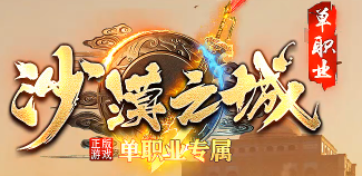 单职业传奇