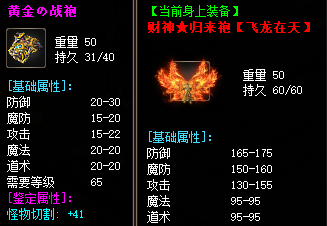 黄金装备截图