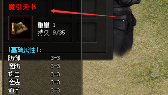 天书装备