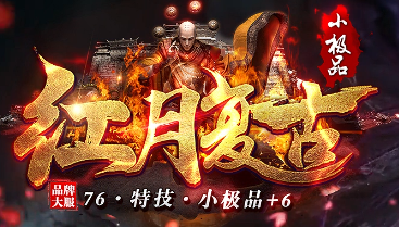1.76打金传奇