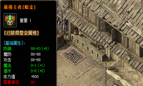 SF999发布网最强王者盾属性介绍