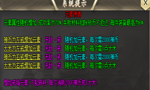 详细介绍元素戒指的打造条件