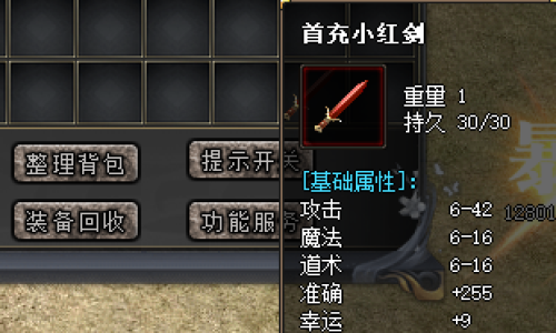 2025年5月9日新开传奇私服推荐:首冲小红剑的逆袭之路