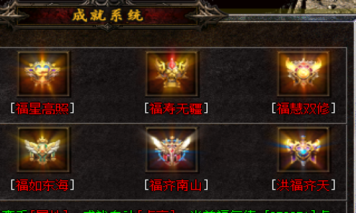 新手进阶必读：2025年5月22日新开私服成就系统全解析